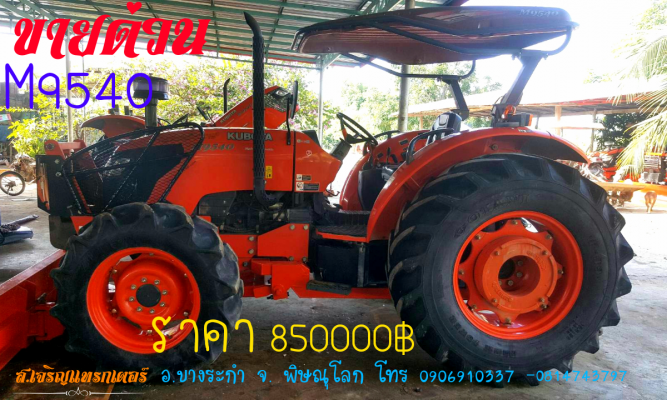 ขายM 9540 ใช้งานน้อย สภาพนางฟ้าคะ...