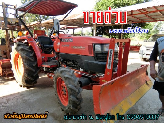 รถไถคูโบต้า L4508  สภาพสวยสีเดิมได้ อุปกรณ์3 ชิ้น มีบริการจัดส่ง สนใจ 0906910337...