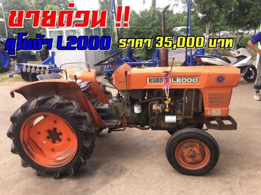 ขายด่วน !! KUBUTA L2000 20 แรงม้า เพลาเดียว ตัวเปล่า...