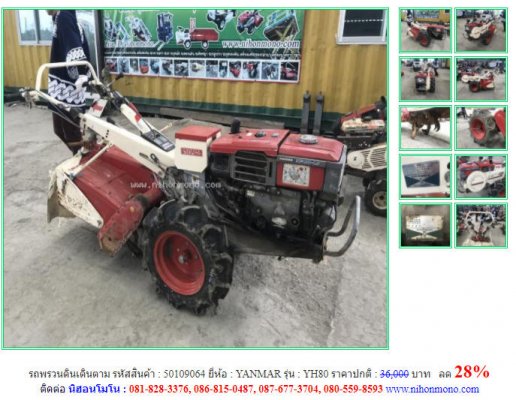 ลด 28% รถพรวนดินเดินตาม YANMAR รุ่น YH80 ปกติ 36,000 บาท รหัสสินค้า 50109064 www.nihonmono.com ...