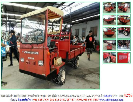 ลด 42%รถขนสินค้า (เครื่องยนต์) KAWASHIMA รุ่น RN4WD รหัสสินค้า 50111065 โทร 081-8283376 www.nihonmono.com...