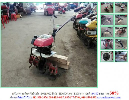 ปกติ 9,800 บาทลด 38%เครื่องพรวนดิน HONDA รุ่น F200 รหัสสินค้า 50111022 โทร 081-8283376 www.nihonmono.com...