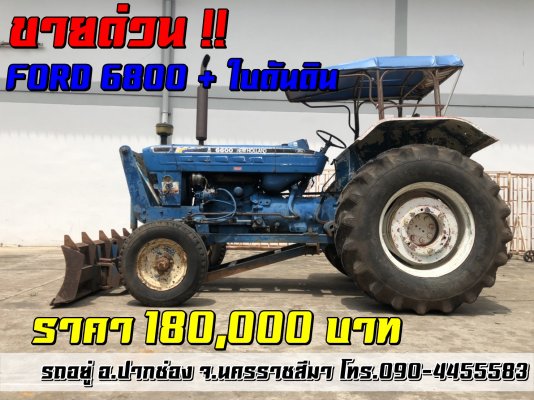 ขายด่วน !! FORD 6800 + ใบดัน...