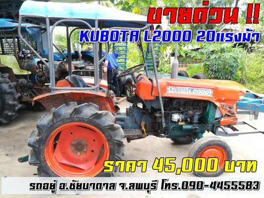 ขายด่วน !! KBT L2000DT 20 แรงม้า เพลาเดียว...