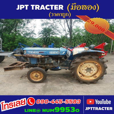 ขายด่วน !! ISEKI TS1610...