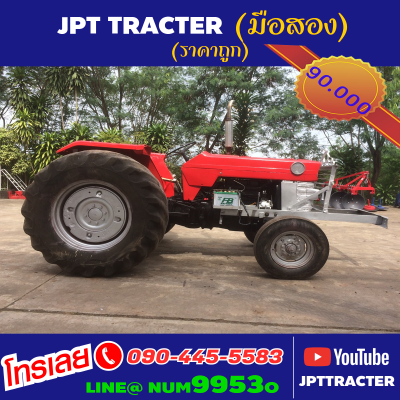 ขายด่วน !! MF165 เพลาเดียว...