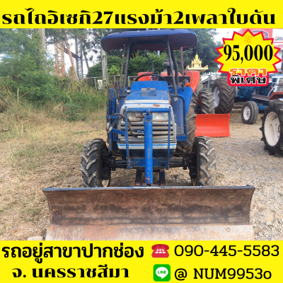 ขายรถไถอิเซกิ #TA2700 ขายตามสภาพราคาถูก รถ27แรงม้า 2เพลา3สูบขับโพวิน...