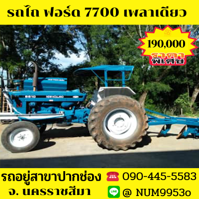 ขายรถไถฟอร์ด 6810รถ68แรงม้าเพลาเดียว4สูบเครื่องยนต์T1มีเล่มมีผาน3ให้...
