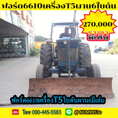ขายรถไถฟอร์ด 6610 เครื่องT5  อุปกรณ์ใบดันผานพรวณ6มีเล่มทะเบียบ...