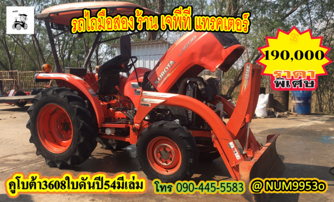 ขายรถไถคูโบต้าL3608รถปี54ใบดันมีเล่มทะเบียน...