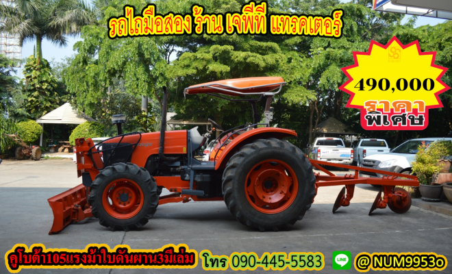 ขายรถไถคูโบต้า #M105s ใบดันผาน3มีเล่ม...