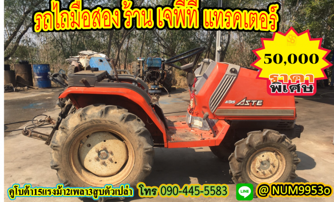ขายรถไถ15แรง2เพลา3สูบขับโพ...