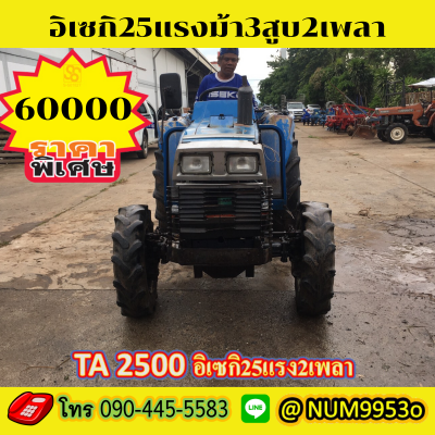 รถไถ25แรง2เพลา3สูบ...