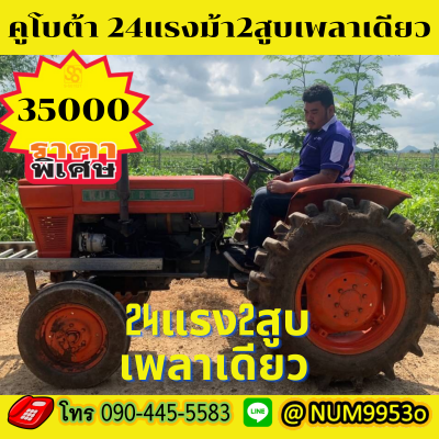 รถไถ24แรงม้า2สูบเพลาเดียว...