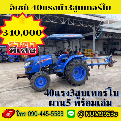 รถไถ40แรง3สูบเทอร์โบผาน5พร้อมเล่ม...