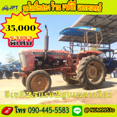 รถไถ25แรงเพลาเดียว2สูบตัวเปล่า...