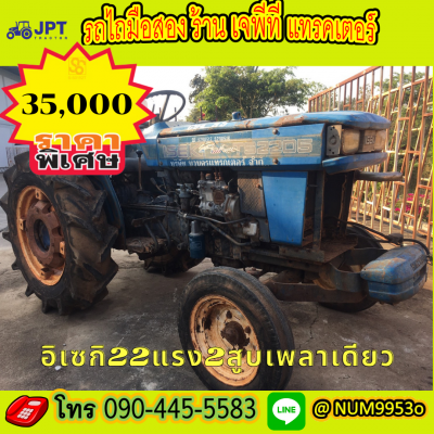 รถไถอิเซกิเครื่อง 22แรงม้า 2สูบ เพลาเดียวตัวเปล่า...