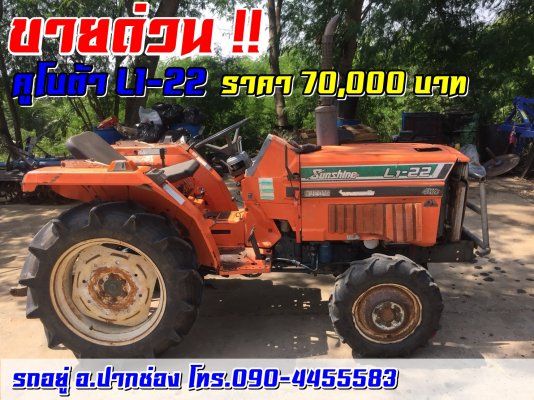 ขายด่วน !! KUBUTA L1-22 22 แรงม้า สองเพลา ตัวเปล่า...