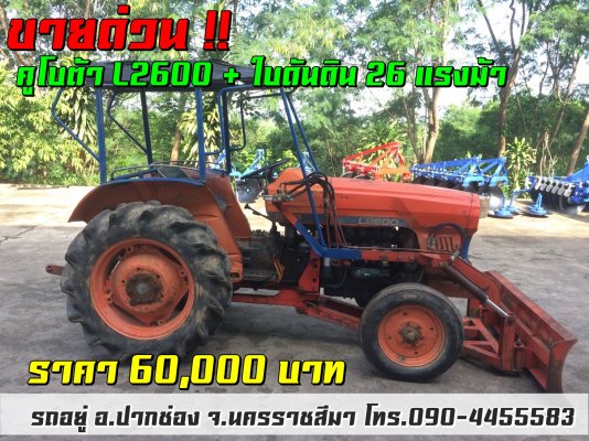 ขายด่วน !! KBT L2600 + ใบดัน เพลาเดียว...