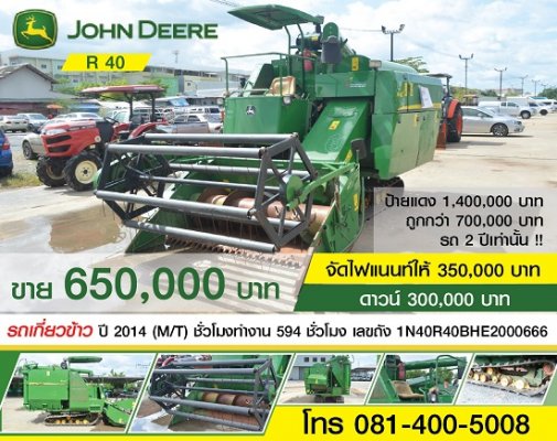 ขายรถเกี่ยวข้าว JOHN DEERE สภาพดี จัดไฟแนนซ์ได้...