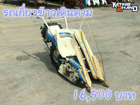 รถเกี่ยวข้าว มัดคอรวงแบบเดินตาม ISEKI รุ่น RL25...