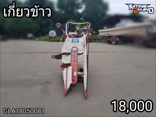 รถเกี่ยวข้าว มัดคอรวงแบบเดินตาม ยี่ห้อ KUBOTA รุ่น HE305L....
