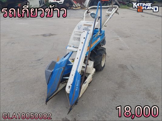 รถเกี่ยวข้าว มัดคอรวงแบบเดินตาม ยี่ห้อ ISEKI....