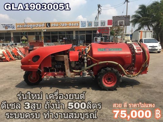 รถพ่นยา SPEED CAR SPRAYER  SHOSHIN รุ่น 3S-500B  เครื่องดีเซล มิตซูบิชิ 3 สูบ แน่นๆ แรงๆ  ปั๊มน้ำแรง ชัก 3สูบ ปั๊มน้ำเข้าถัง วาล์ว คอลโทรล เกจจ์วัด คร...
