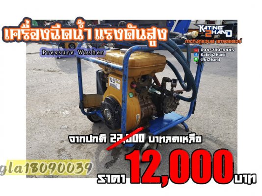 Midyear Sale ลดสูงสุด 85เปอร์เซ็นต์ ปั๊มน้ำอัดฉีดแรงดันสูง เครื่องยนต์เบนซิน ROBIN 8.5แรงม้า สวยครบ มือ2ญี่ปุ่น ราคาพิเศษ 12000บาท ส่งฟรี ...