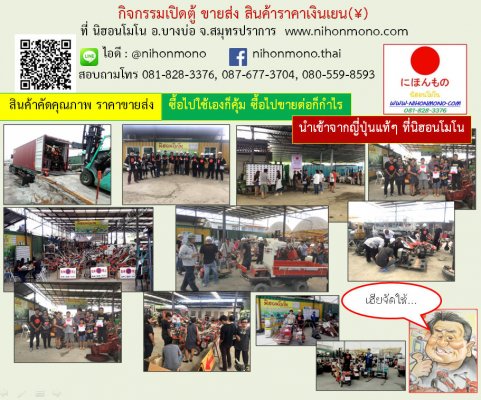 เปิดตู้สินค้า ราคาเงินเยนครั้งที่ 11 ในวันที่ 3 ธ.ค. 60 เริ่มเปิดจองสินค้าแล้ววันนี้ ผู้ที่สนใจแจ้งชื่อ-นามสกุลและเบอร์โทร ที่ Line ID: nihonmono ได้เ...