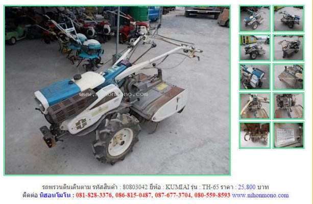 รถพรวนดินเดินตาม KUMIAI TH-65 รหัสสินค้า : 80803042 Line ID: nihonmono ...