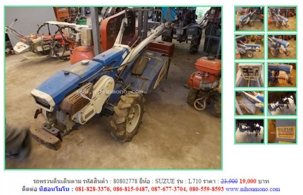 ขายถูก รถพรวนดินเดินตาม SUZUE L710 รหัสสินค้า : 80802778 www.nihonmono.com...
