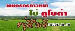 รับเทริ์นรถแทรกเตอร์ทุกยี่ห้อพิเศษสำหรับแทรกเตอร์คูโบต้ามีเงินคืนสูงสุด50,000บาท เก่านอกเพลาเดียวก้อได้ ให้ราคาสูง...
