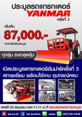กลับมาอีกครั้งกับการประมูลแทรกเตอร์ยันม่าร์สุดยิ่งใหญ่...