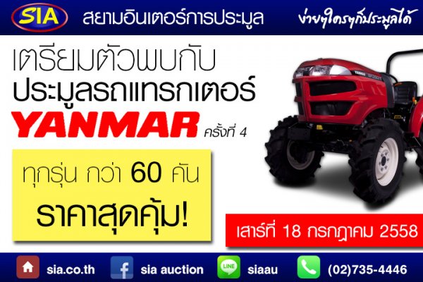YANMAR กลับมาสยามอินเตอร์การประมูล...