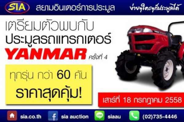 ข่าวรั่ว! รีบอ่านก่อนถูกลบ บริษัทประมูลชื่อดัง จะขนรถแทรกเตอร์เข้าประมูลจำนวนมาก เสาร์ที่ 18 ก.ค.นี้...