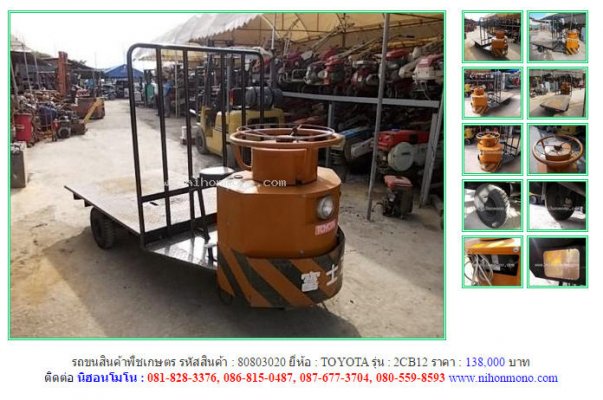 รถขนสินค้าพืชเกษตร TOYOTA   2CB12  รหัสสินค้า : 80803020 ติดต่อ นิฮอนโมโน : 081-828-3376 Line ID: nihonmono ...
