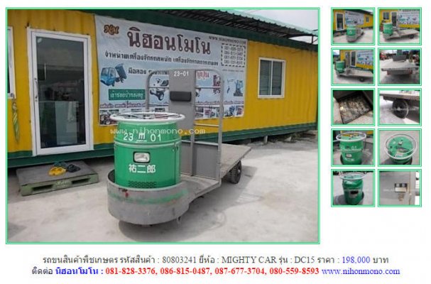  NEW!!รถขนสินค้าพืชเกษตร MIGHTY CAR DC15 รหัสสินค้า : 80803241 Line ID:nihonmono...