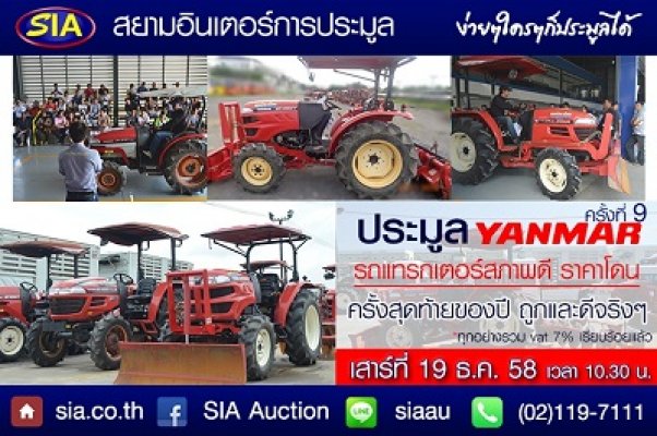 ประมูลรถแทรกเตอร์ราคาถูก ส่งท้ายปี ในวันเสาร์ที่ 19 ธ.ค. ที่สยามอินเตอร์การประมูล...