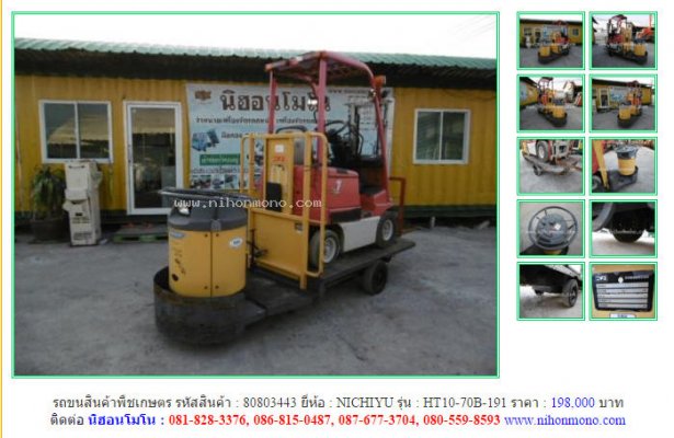 ขาย!!!รถขนสินค้าพืชเกษตร NICHIYU HT10-70B-191 รหัสสินค้า 80803443 Tel.086-8150487 www.nihonmono.com...