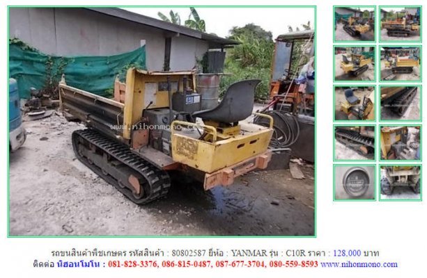ขาย!! รถขนสินค้าพืชเกษตร YANMAR C10R รหัสสินค้า : 80802587 www.nihonmono.com...