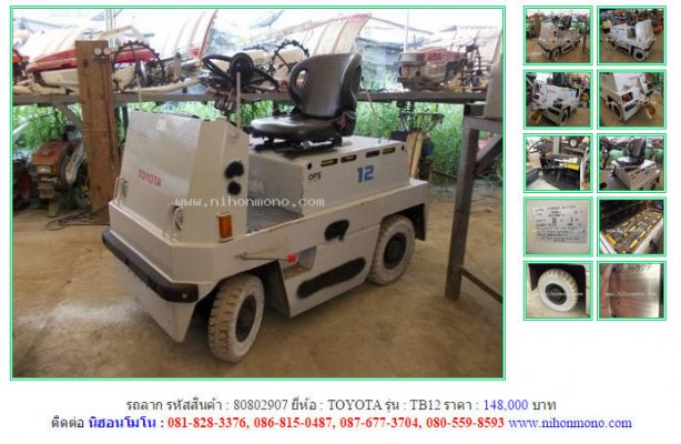 ขายถูก รถลาก TOYOTA TB12 รหัสสินค้า : 80802907 เพิ่มเติมที่ www.nihonmono.com...