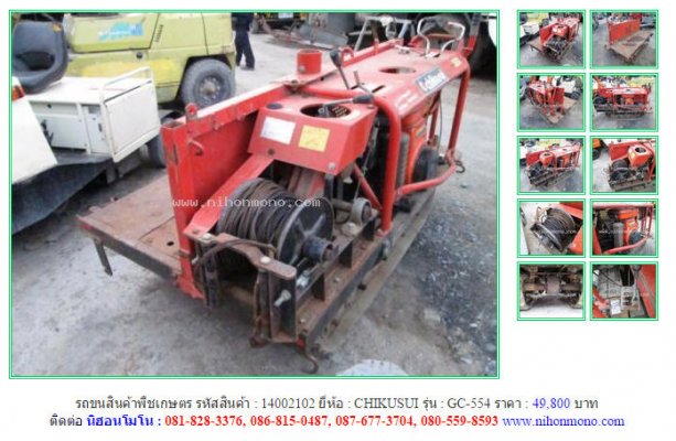 ขาย รถขนสินค้าพืชเกษตร CHIKUSUI GC-554 รหัสสินค้า : 14002102 เพิ่มเติม www.nihonmono.com...