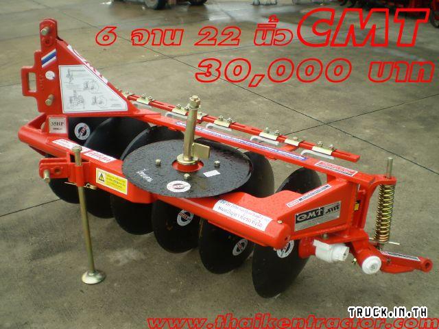 ผานพรวน 6x22 CMT ราคาพิเศษครับ...