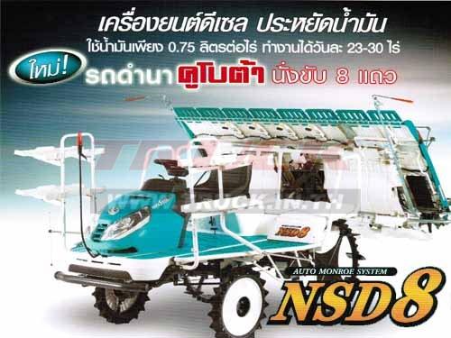 รถดำนา ราคาถุกกว่าตลาดทั่วไป มีสินค้าพร้อมส่ง และบริการอะไหล่ครบครับ และโปรโมชั่นดาวนืน้อย ผ่อนนาน ดอกเบี้ยต่ำ...