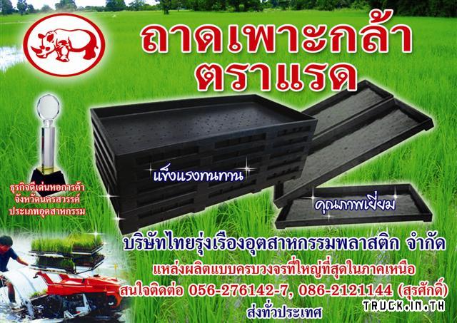 รถยันม่าร์...
