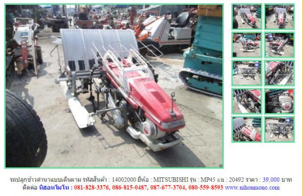 รถปลูกข้าวดำนาแบบเดินตามMITSUBISHI MP45 รหัสสินค้า :14002000...