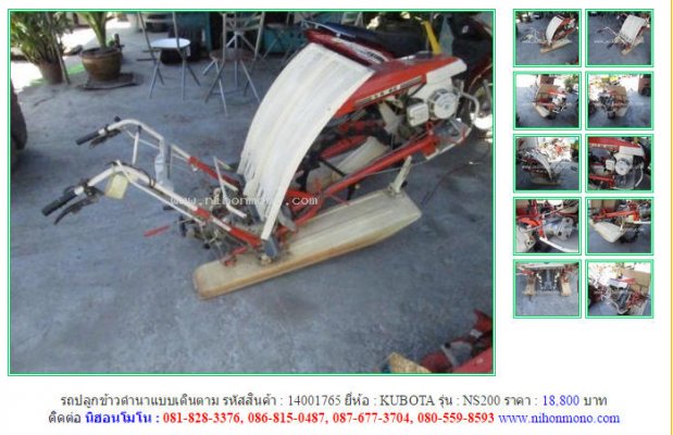 ขาย!!!รถปลูกข้าวดำนาแบบเดินตาม KUBOTA NS200 รหัสสินค้า : 14001765 Line:nihonmono...
