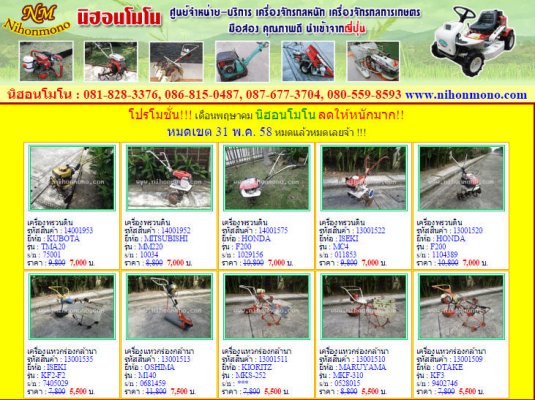โปรโมชั่น!!! เดือนพฤษาคม นิฮอนโมโน ลดให้หนักมาก!! หมดเขต 31 พ.ค. 58 นี้คะ...
