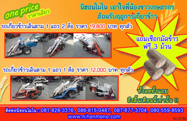 รถเกี่ยวข้าวเดินตาม ยี่ห้อ : KUBOTA รุ่น : HE30A รหัสสินค้า : 80802348  คุณปัญญา Tel.086-8150487